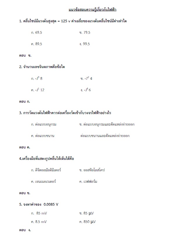 แนวข้อสอบ นายช่างเครื่องกลปฏิบัติงาน กรมส่งเสริมการปกครองท้องถิ่น (อปท.) ปี2564