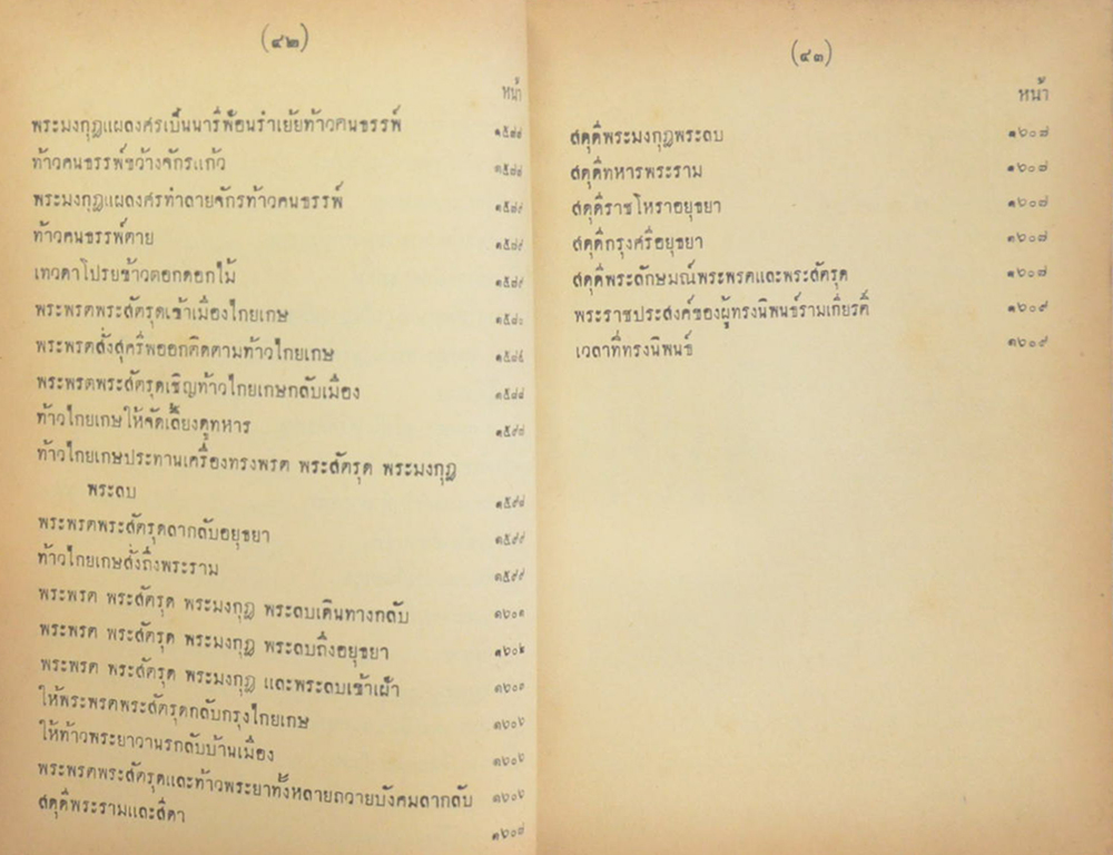 รามเกียรติ์ เล่ม 2 ฉบับหอสมุดแห่งชาติ