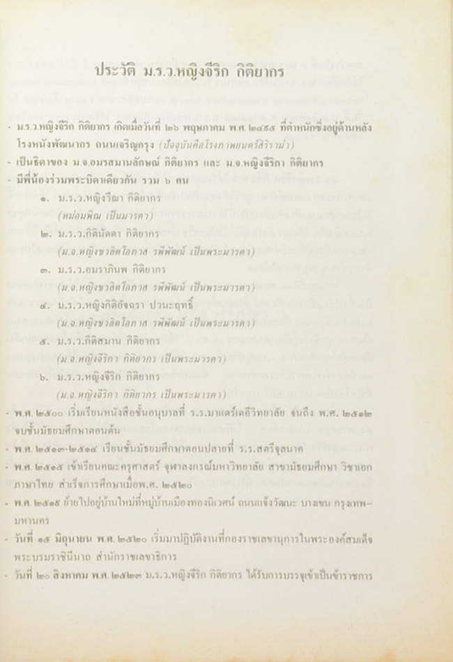 สมเด็จพระศรีสวรินทิราฯ