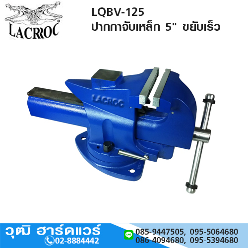 LACROC LQBV-125 ปากกาจับเหล็ก 5" ขยับเร็ว
