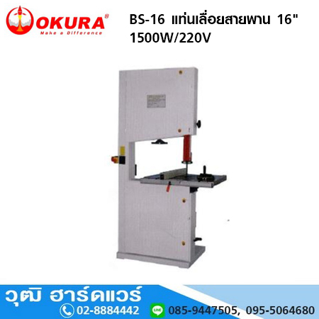 OKURA BS-16 แท่นเลื่อยสายพาน 16" 1500W/220V
