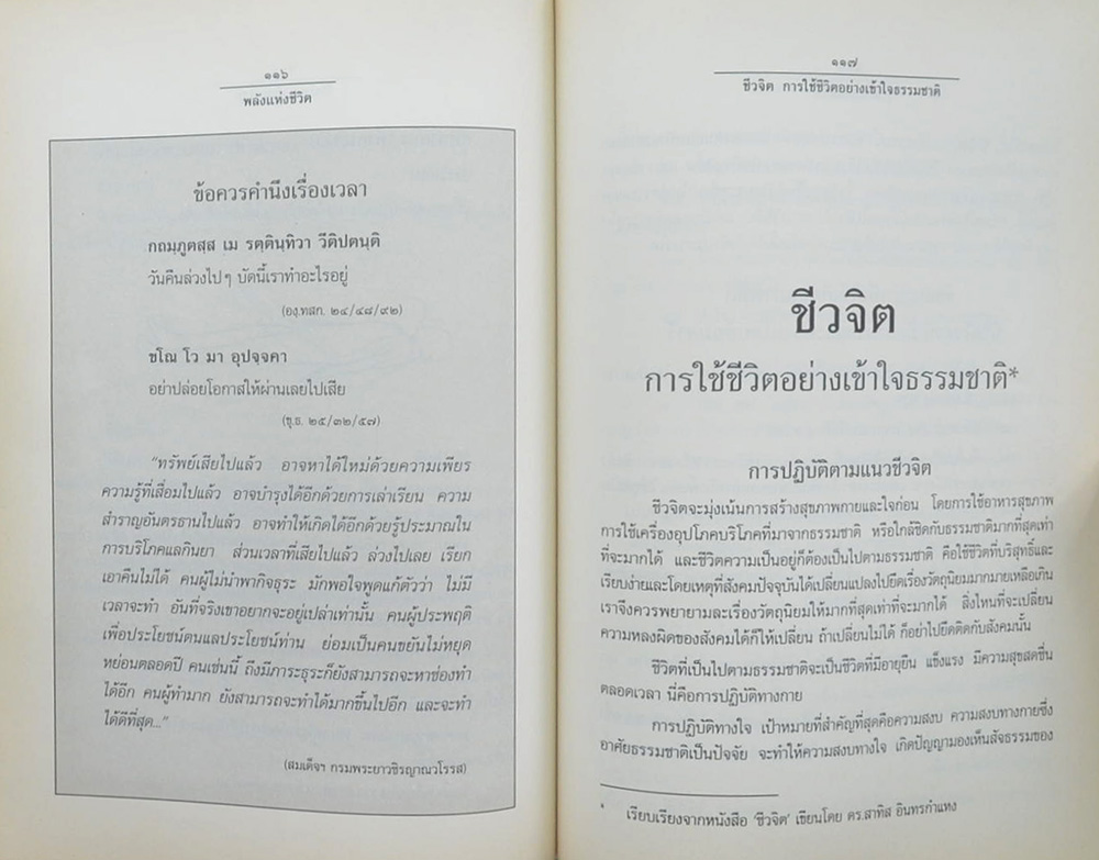 พลังแห่งชีวิต