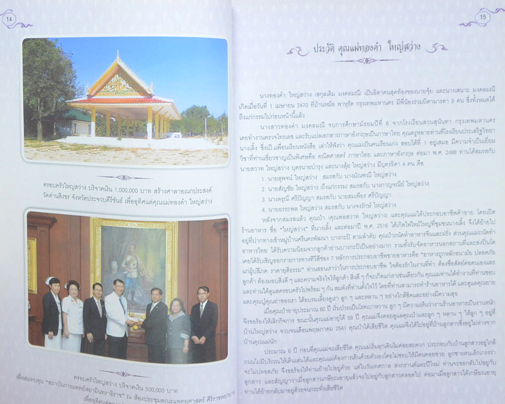 คุณแม่ทองคำ ใหญ่สว่าง (การดำเนินคดีอาญาในศาลฎีกาแผนกคดีอาญาของผู้ดำรงตำแหน่งทางการเมือง)