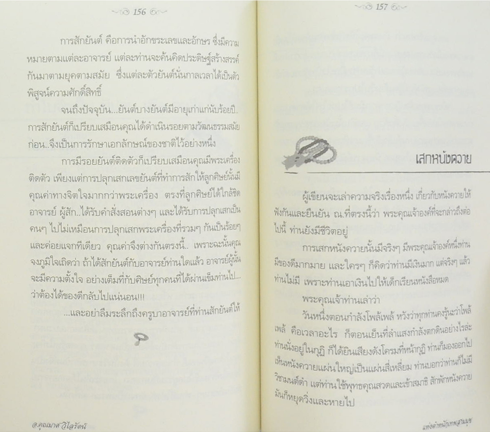 109 คาถามนต์ดำเสริมรักเสริมเสน่ห์