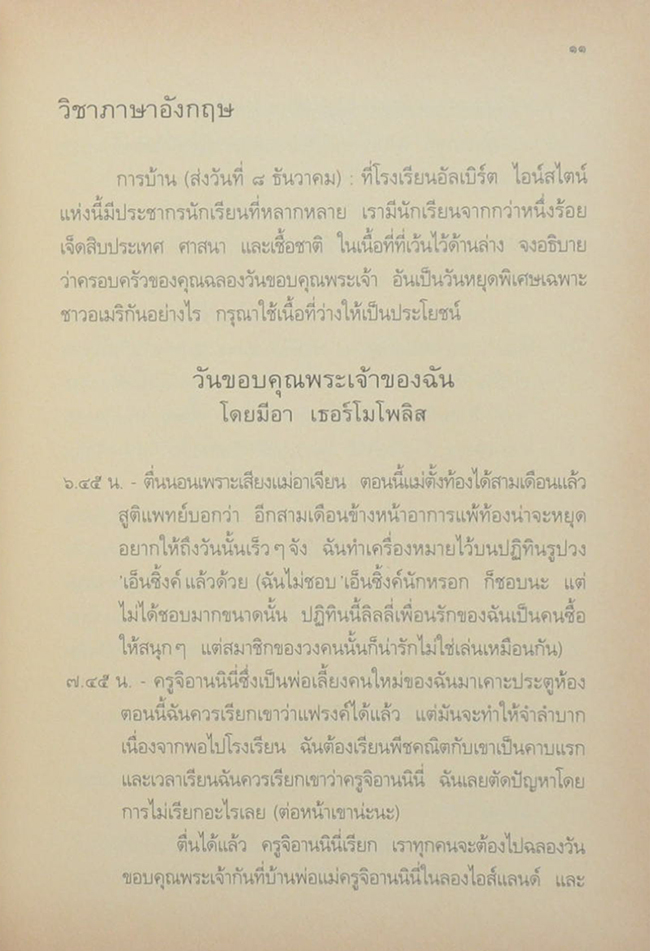 “บันทึกของเจ้าหญิง” ตอน ความรักของเจ้าหญิง