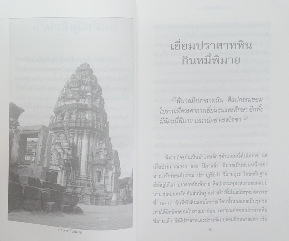 เที่ยวไปกินไป