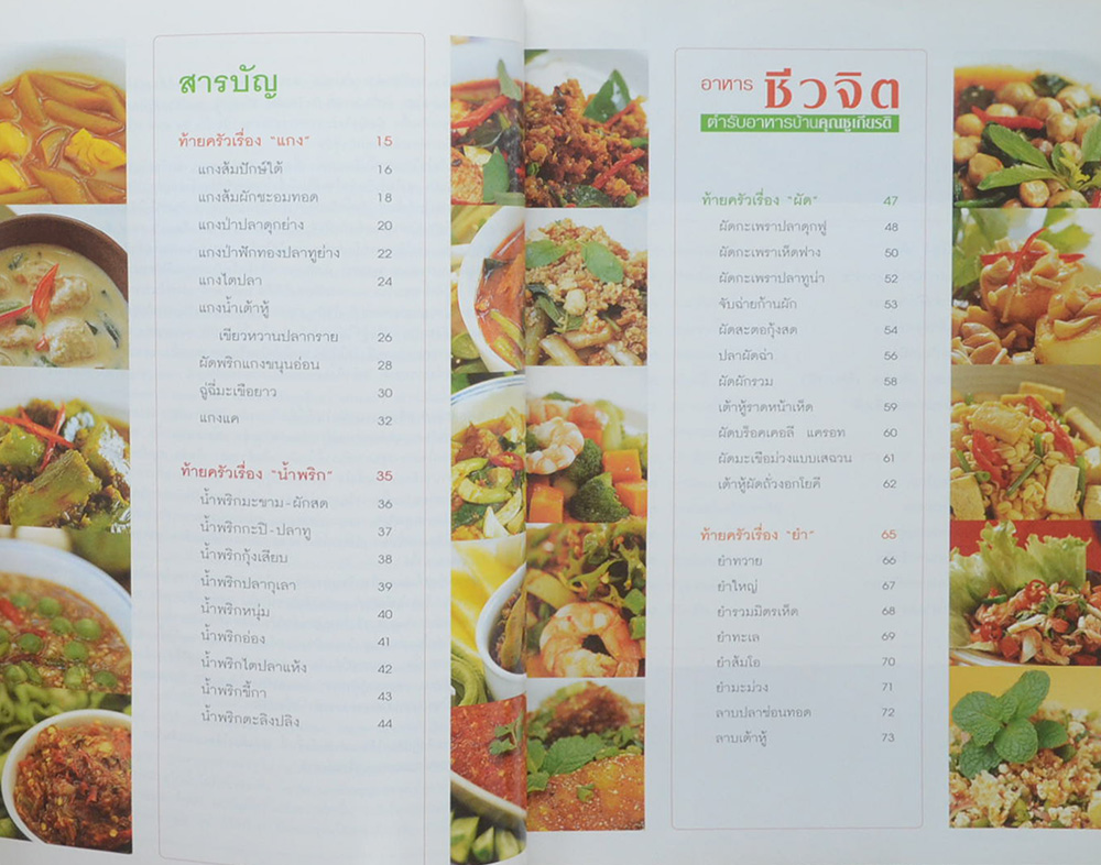 รศ. นพ. อติเรก ณ ถลาง (ตำรับอาหารบ้านคุณชูเกียรติ)