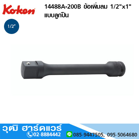 KOKEN 14488A-200B ข้อเพิ่มลม 1/2"x1" แบบลูกปืน