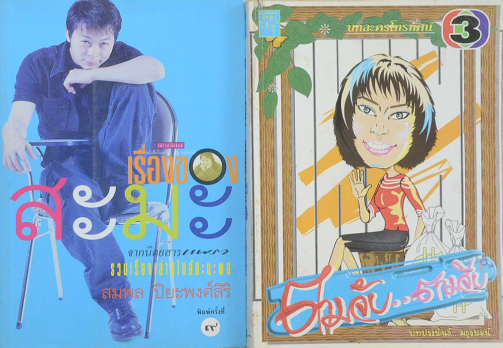 รวมเรื่อง (2 เล่ม)