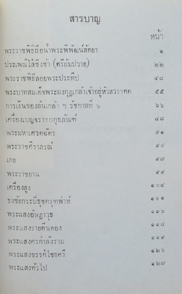 พระราชกรณียกิจ ใน พระบาทสมเด็จพระมงกุฎเกล้าเจ้าอยู่หัว (เล่ม 11)