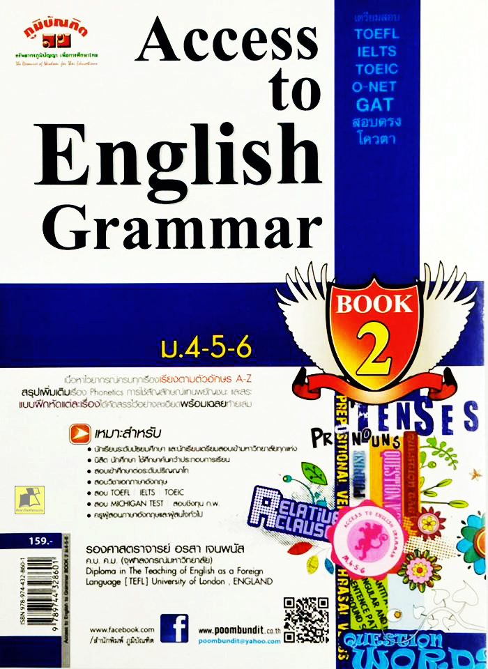 Access to English Grammar Book 2 ม.4-5-6