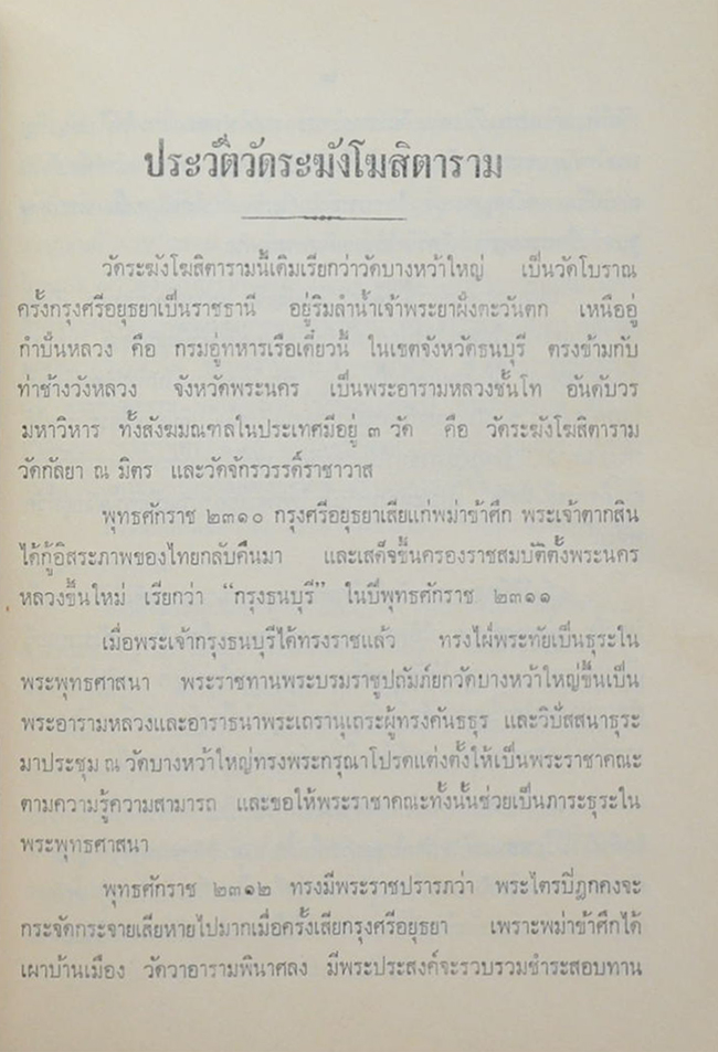 ของดีที่วัดระฆังโฆสิตาราม