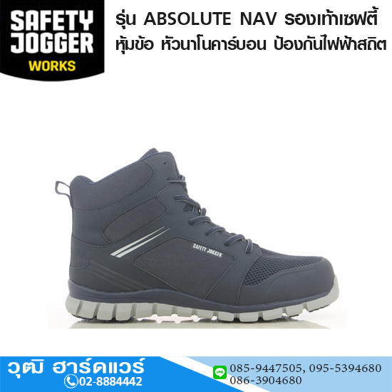 JOGGER รุ่น ABSOLUTE NAV รองเท้าเซฟตี้ หุ้มข้อ หัวนาโนคาร์บอน ป้องกันไฟฟ้าสถิต ESD No.EU 35-47