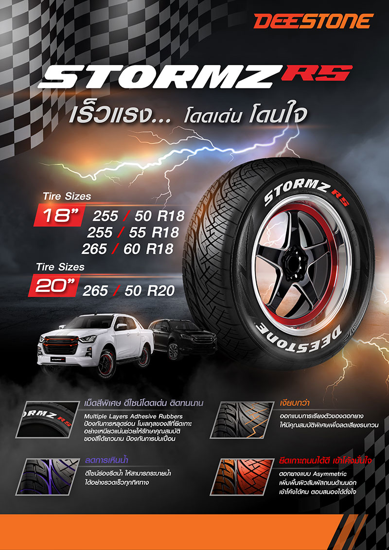 ยางDEESTONE STORMZ RS ขนาด 255/50-18ราคาพิเศษ สั่งได้