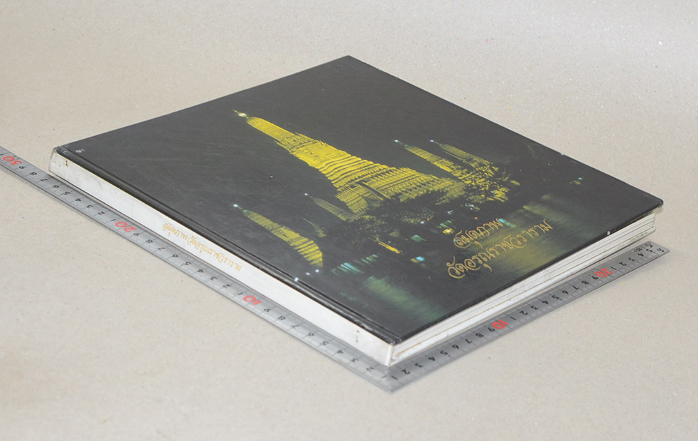 สมุดภาพวัดอรุณราชวราราม