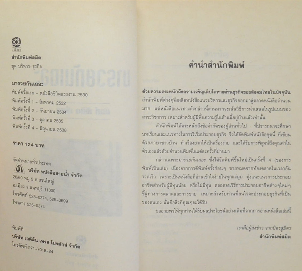 รวยกันเถอะ