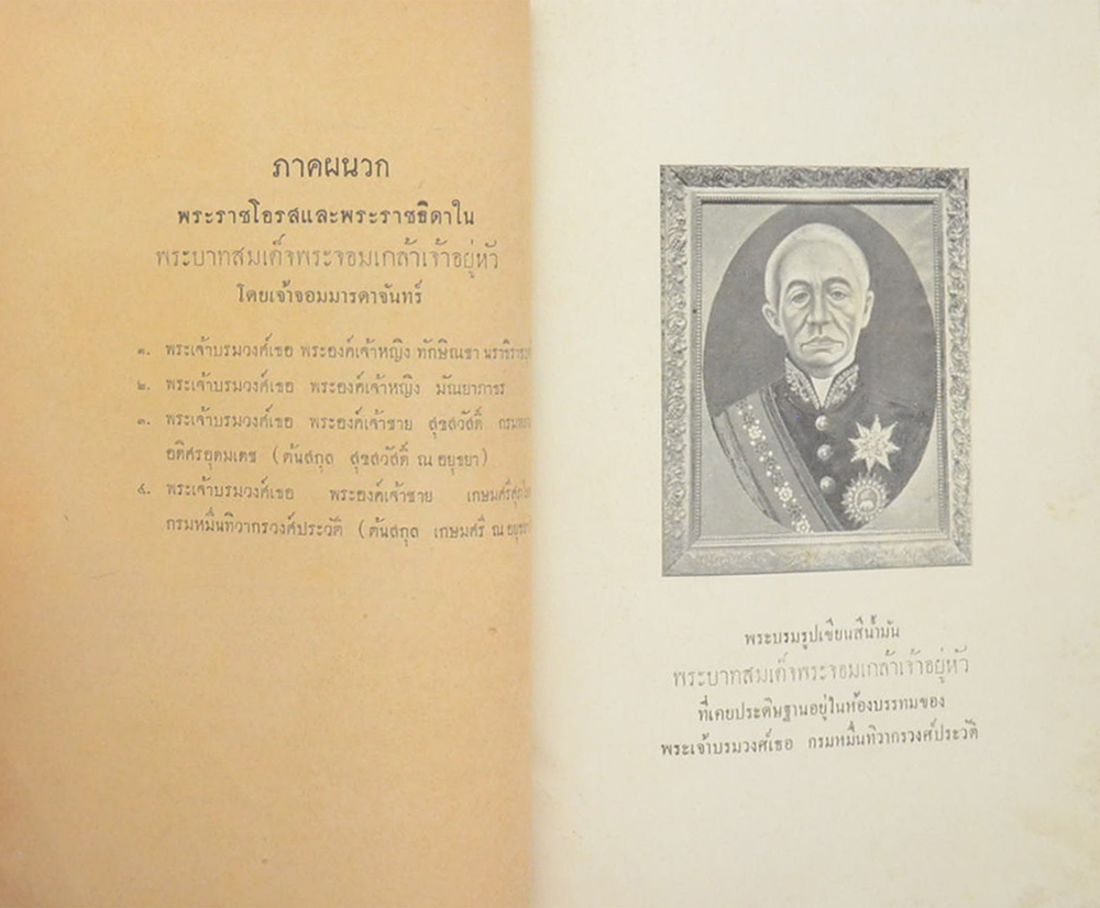 เทศนาพระราชประวัติ พระบาทสมเด็จพระปรเมนทรมหามงกุฎ พระจอมเกล้าเจ้าอยู่หัว