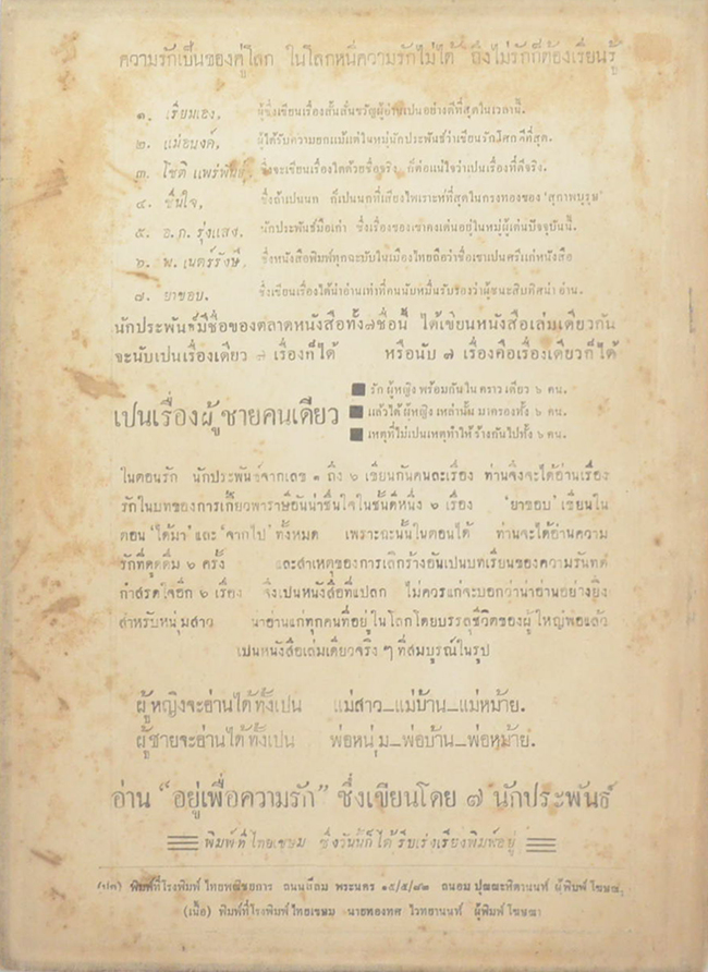 ผู้ชนะสิบทิศ ภาคสอง ตอน 10