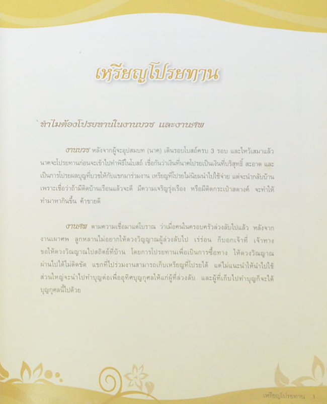เหรียญโปรยทาน - เครื่องอัฐบริขาร