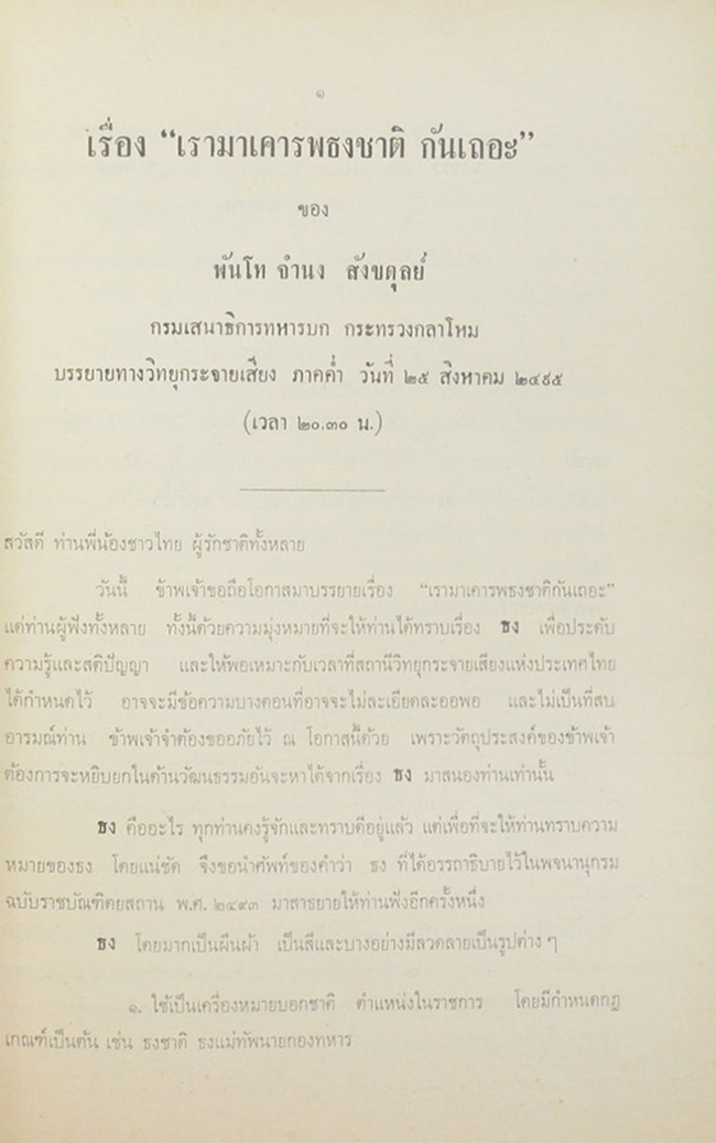 พันเอก จำนง สังขดุลย์ (ภาพตำนานพระพุทธเจ้า ปางต่างๆ)