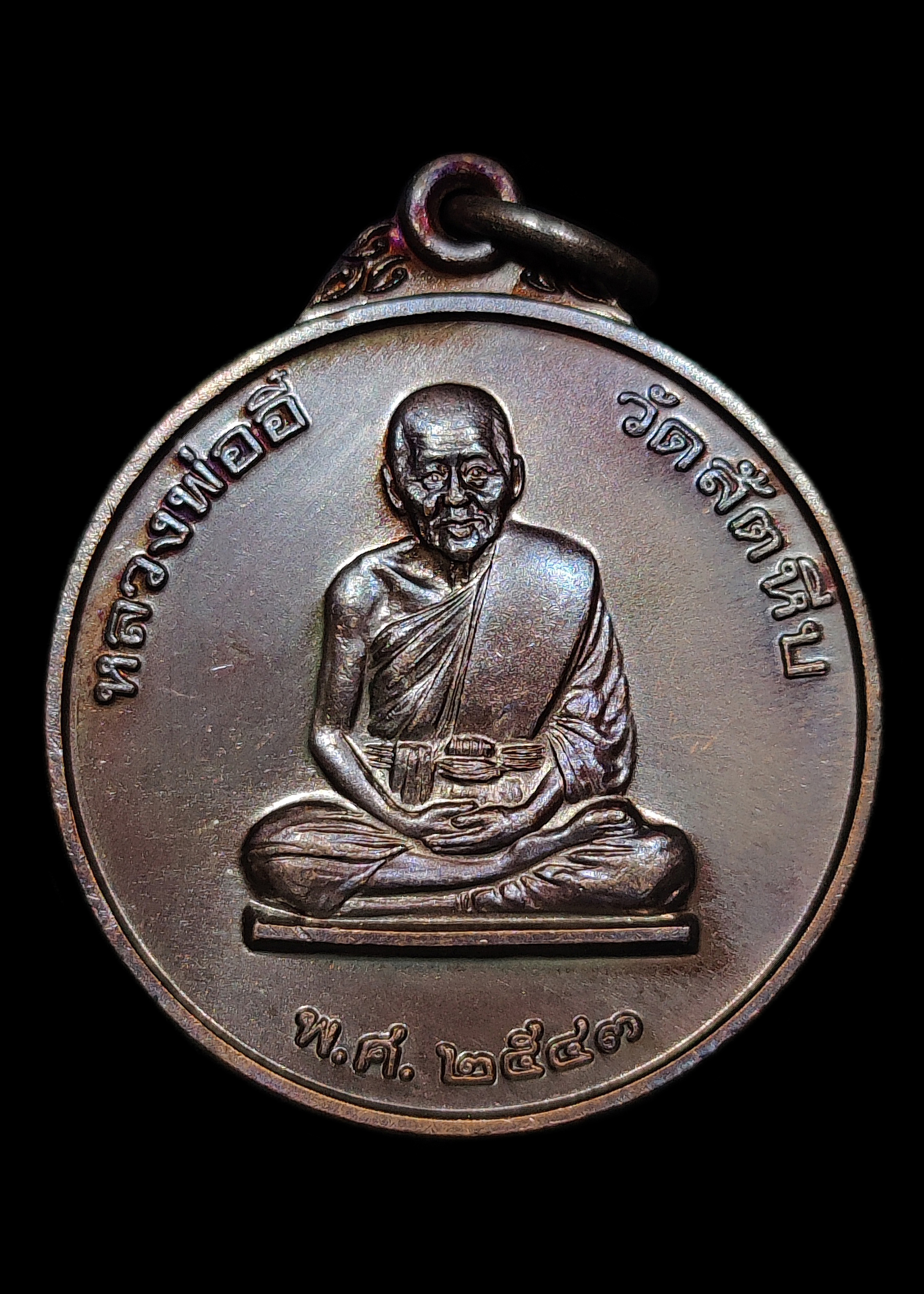 เหรียญหลวงพ่ออี๋ วัดสัตหีบ ที่ระลึกสร้างพระบรมราชานุสาวรีย์ สมเด็จพระเจ้าตากสินมหาราช หน่วยสงครามพิเศษทางเรือจัดสร้าง ปี2543