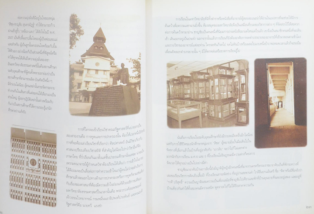 เหนือคาดคิด ชีวิต ชาญชัย