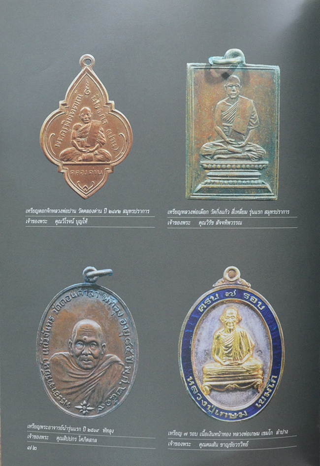 รวมภาพพระชนะเลิศงานกองข้าวศรีราชาปี 47