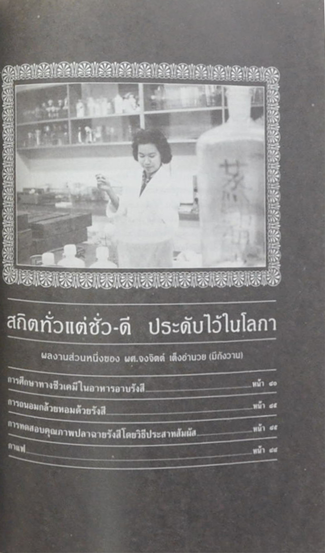 ผศ.จงจิตต์ เต็งอำนวย (กาแฟ)