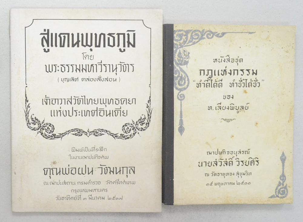 รวมหนังสืองานศพ (3 เล่ม)