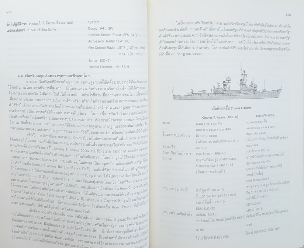 พลเรือเอก ประพัฒน์ กฤษณจันทร์ (หลักการกำหนดยุทธศาสตร์และกำลังรบ)