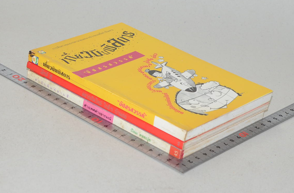 รวมเรื่อง (3 เล่ม)