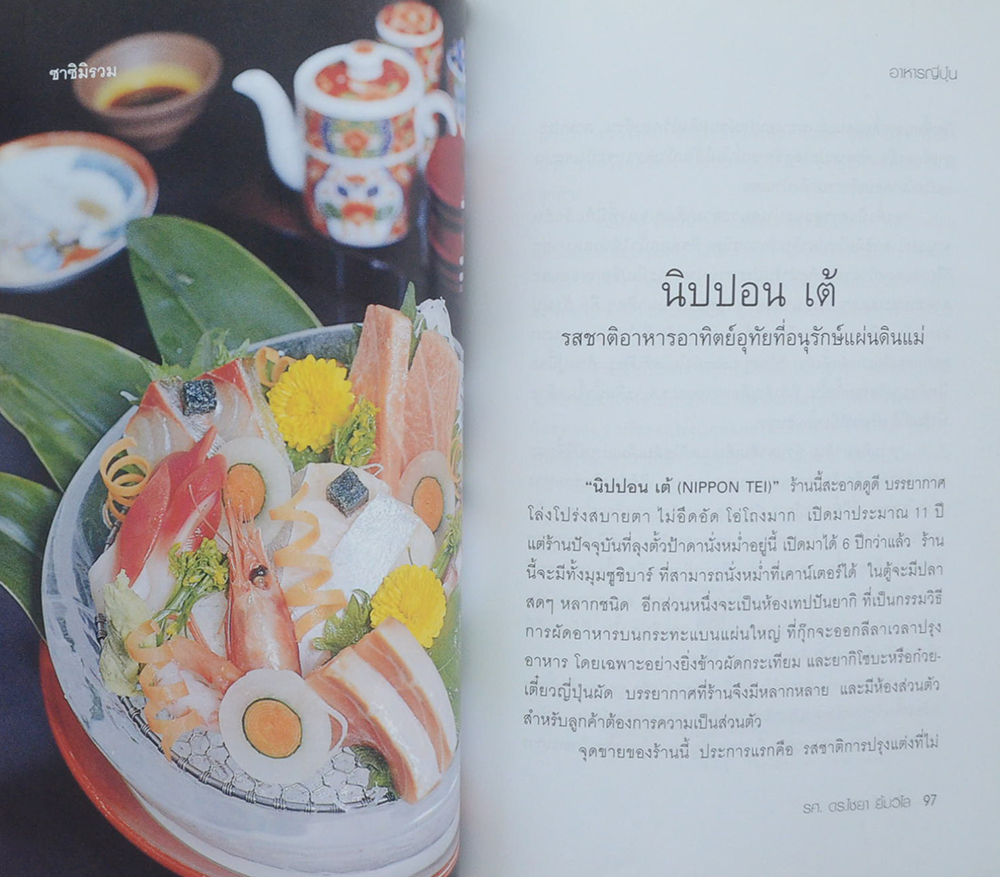 ลุงตั้วป้าดาพาชิม