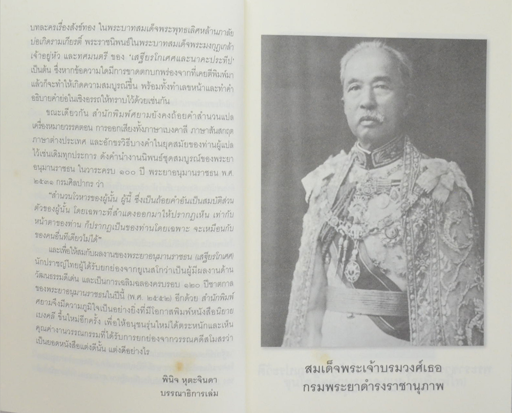 นิยายเบงคลี