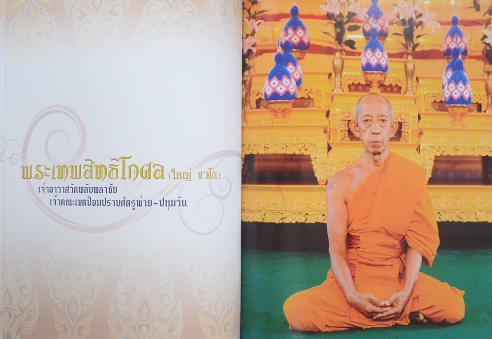 สายสัมพันธ์พระพุทธศาสนาสองแผ่นดิน