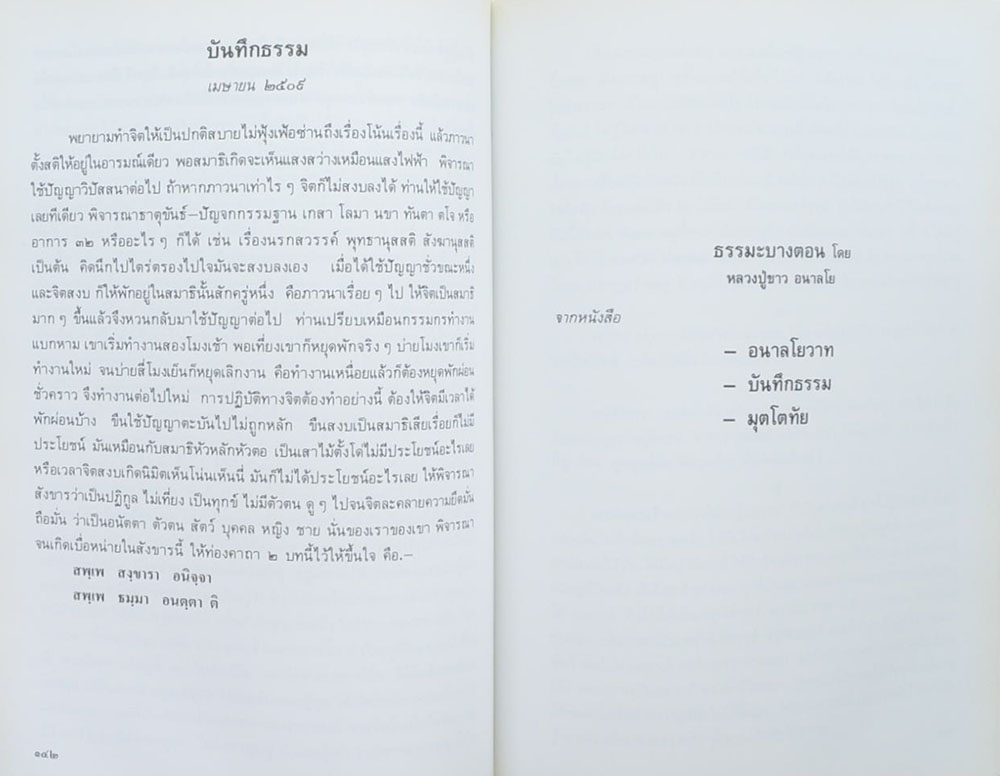 อนุสรณ์ ศาสตราจารย์สัญญา ธรรมศักดิ์ (เรื่องอาจารย์สัญญาฯ กับเครือซีเมนต์ไทย)