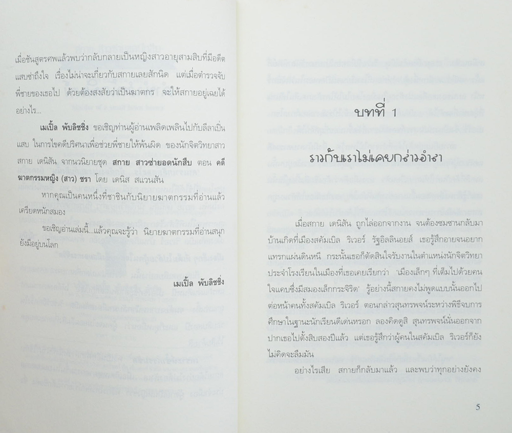 สกาย สาวซ่ายอดนักสืบ ตอน คดีฆาตกรรมหญิง(สาว)ชรา