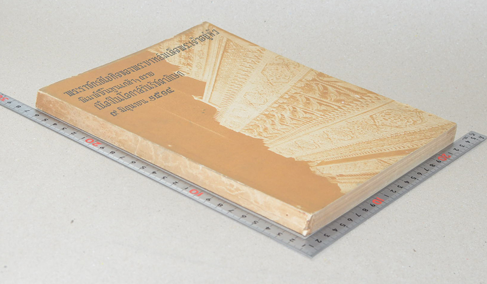 พระราชกรณียกิจของพระบาทสมเด็จพระเจ้าอยู่หัว