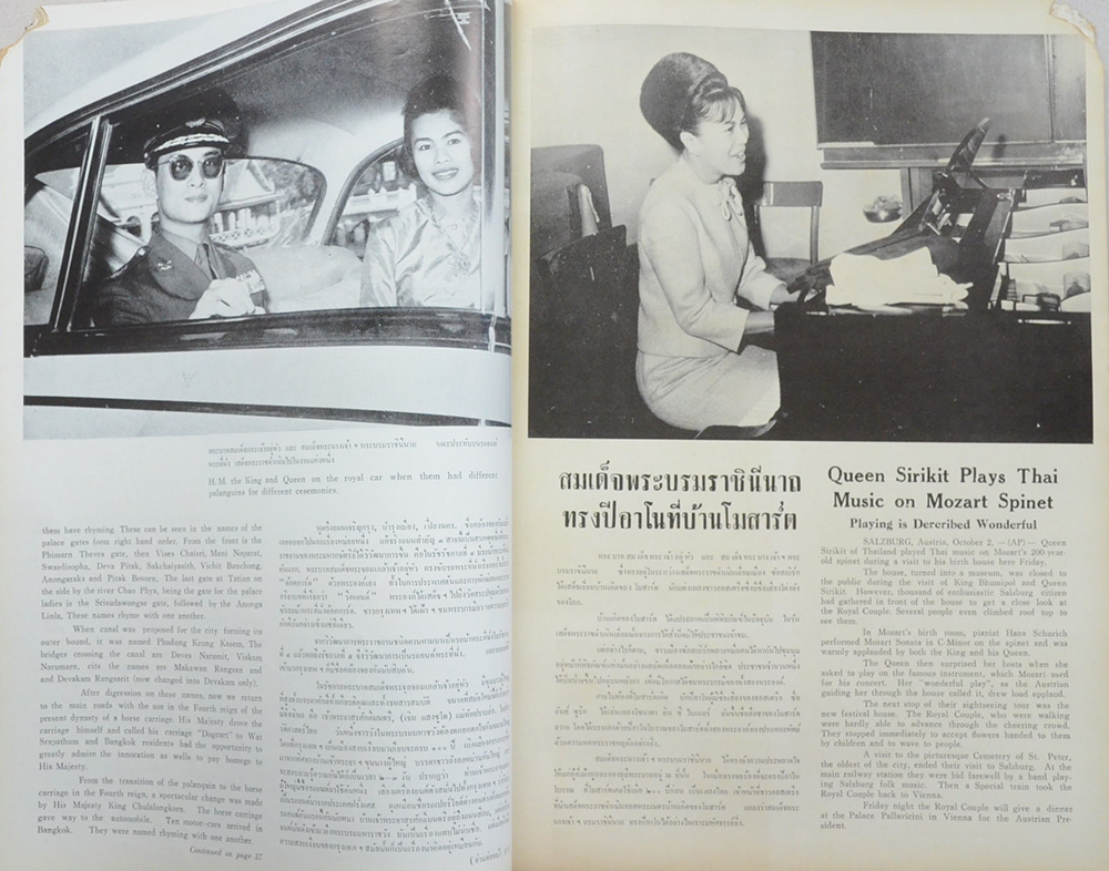 ไท-ทรรศน์ ฉบับ ประมวลภาพเสด็จฯเยือนออสเตรีย (ขายตามสภาพ)