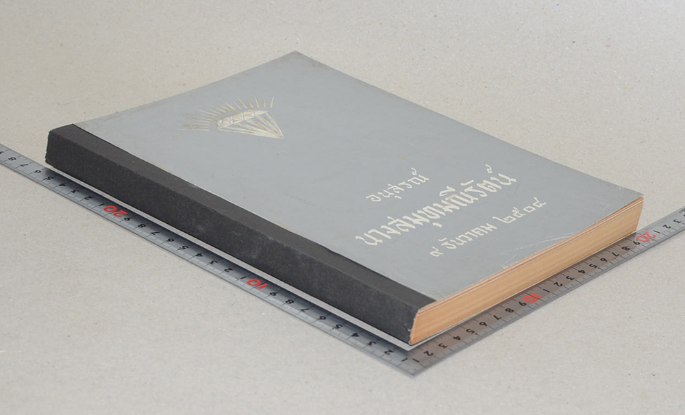 นางสมุทมณีรัตน์ (การทำเกลือจากน้ำทะเล-ศาสนาเปรียบเทียบ)