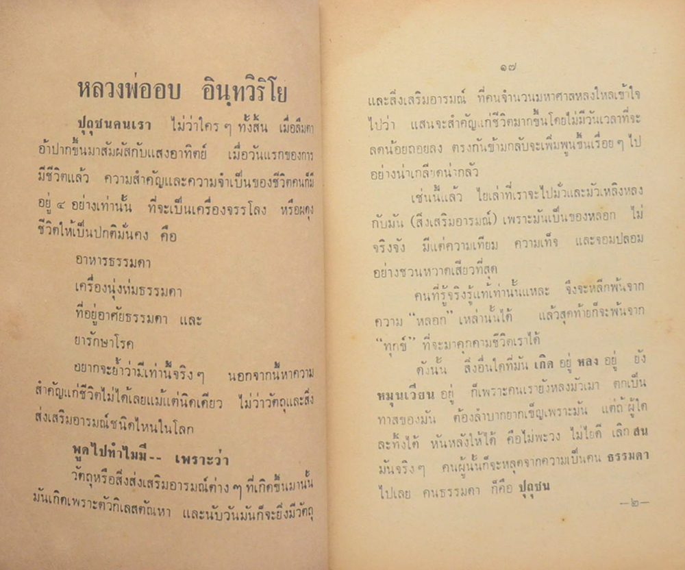 ป้อมปราการ ปีที่ 1 ฉบับที่ 7 มิถุนายน 2517