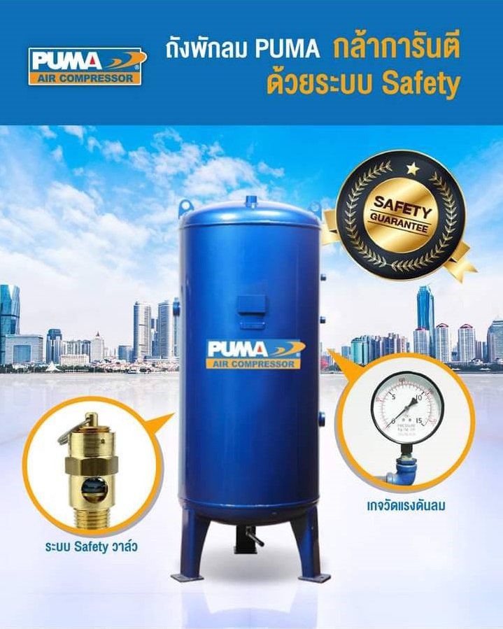 PUMA ถังพักลม แบบยืน 100L-5000L (320-40) ถังลมยืน