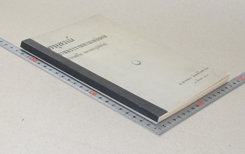 อำมาตย์โท หลวงนรภูมิพิภัชน์ (การจัดโต๊ะอาหารแบบสากลนิยม)