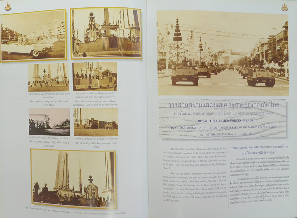 ฉลองสิริราชสมบัติ ครบ 50 ปี พุทธศักราช 2539 (ภาษาไทย-อังกฤษ)