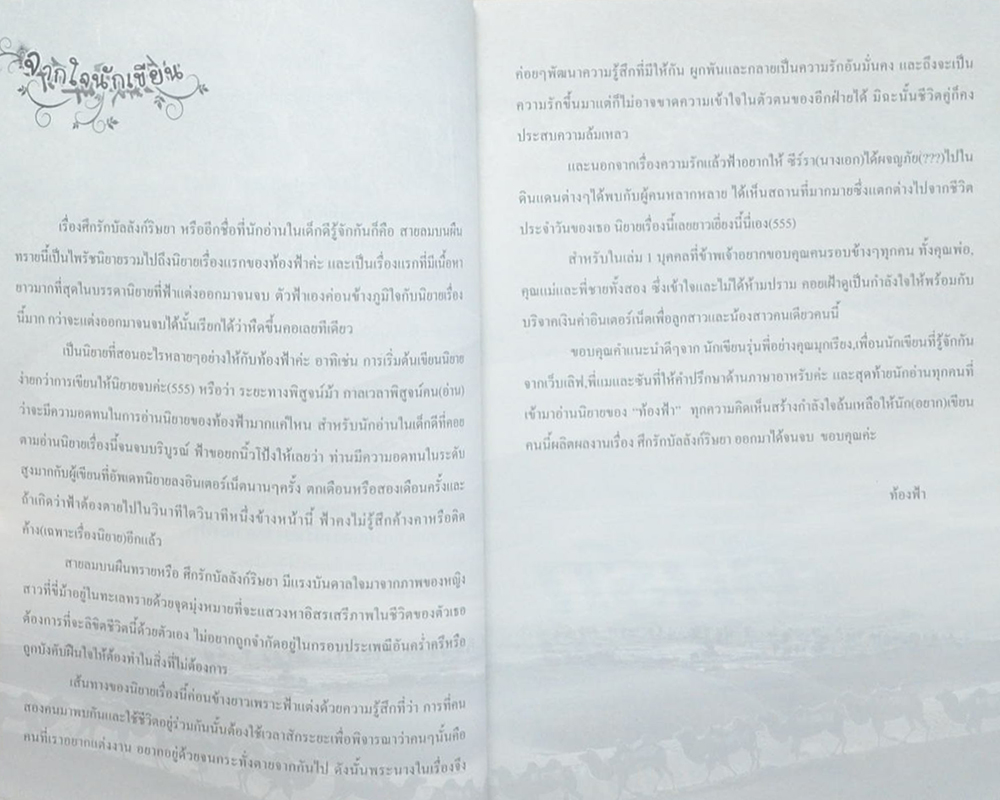 ศึกรักบัลลังก์ริษยา (2 เล่มจบ)