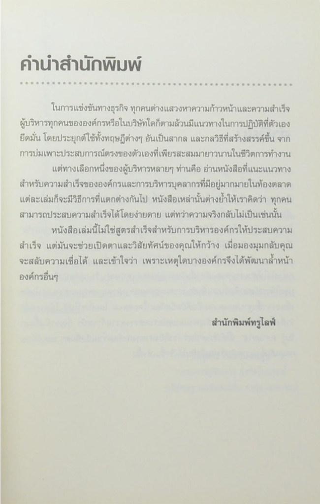 มองมุมกลับ สลับสูตรความเชื่อ ไม่สำเร็จ สำเร็จ