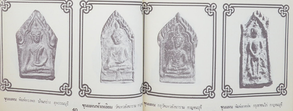 คู่มือพระหลักและเหรียญนิยม 108 ชุดที่ 4