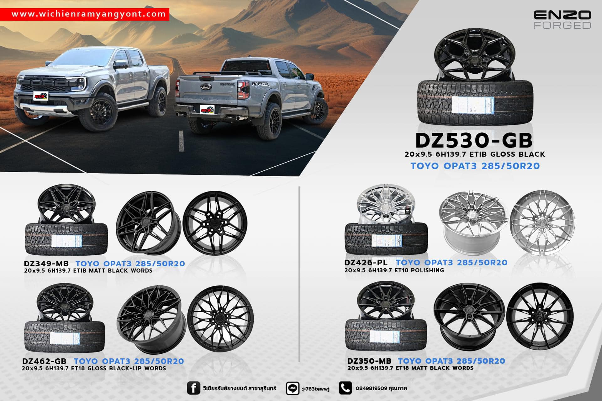 โปรโมชั่นล้อ ENZO FORGED ขอบ 20 พร้อมยาง ราคาพิเศษ
