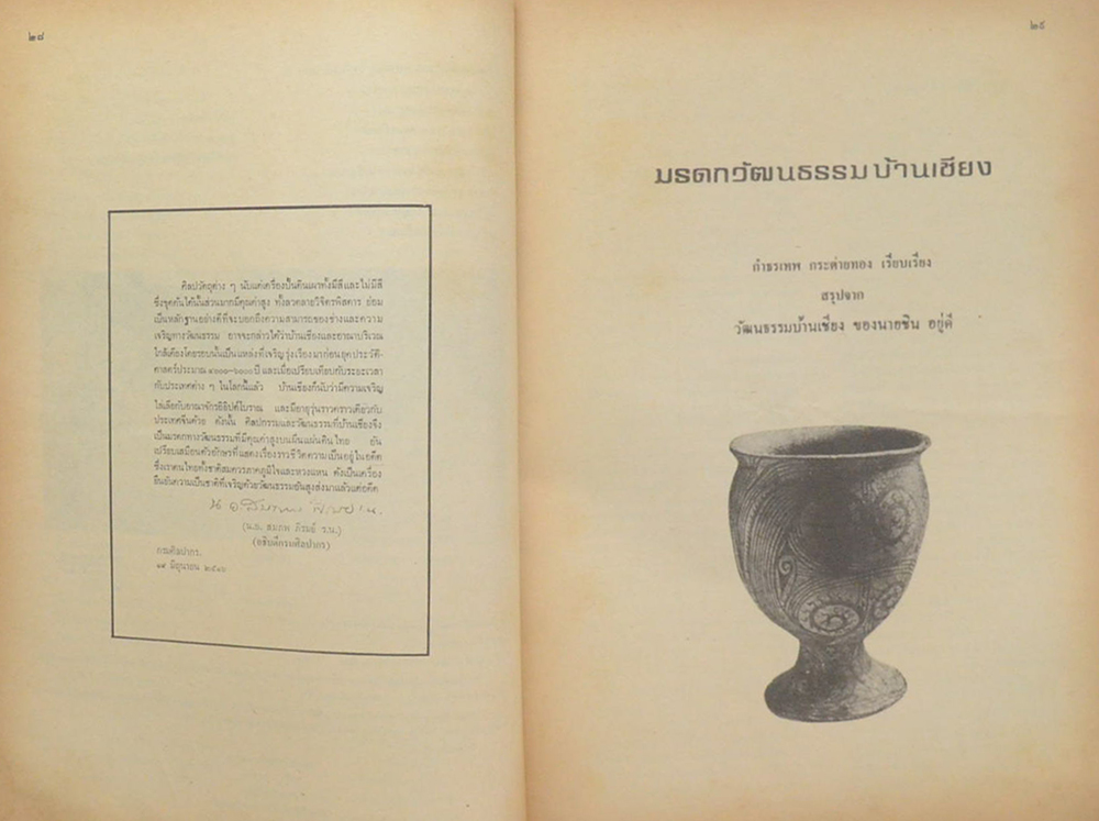 พุทธรักษา