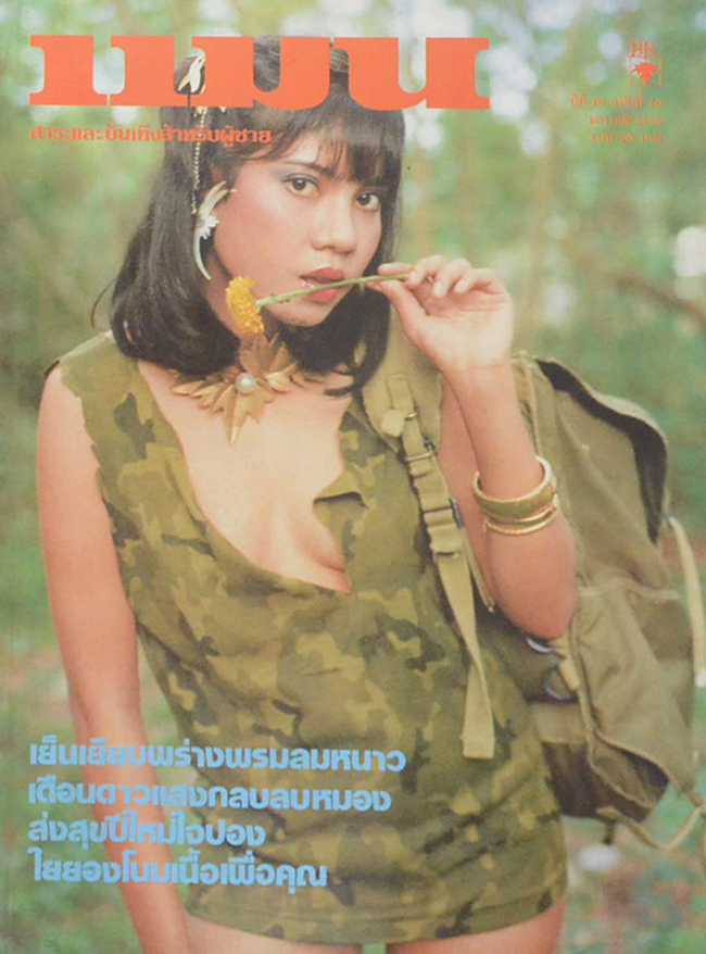 แมน ปีที่ 10 ฉบับที่ 80 มกราคม 2525