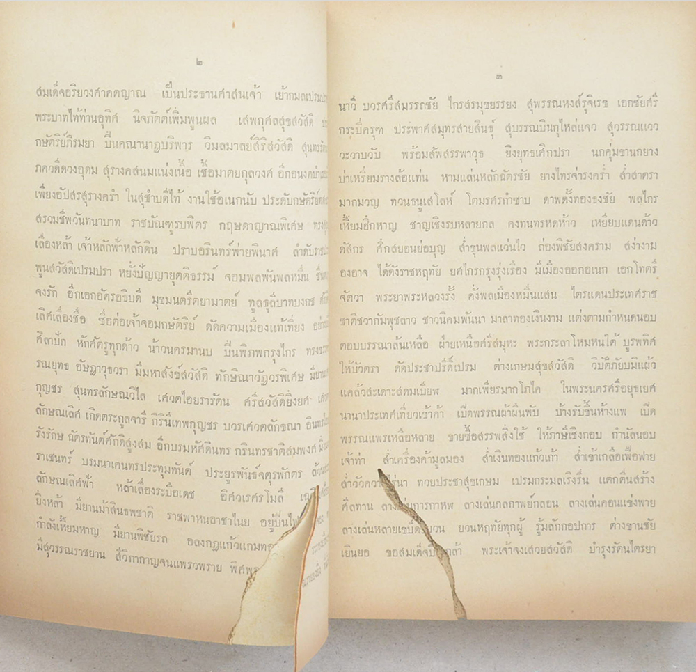 ประชุมพระราชนิพนธ์พระบาทสมเด็จพระนั่งเกล้าเจ้าอยู่หัว (ขายตามสภาพ (ตำหนิ))